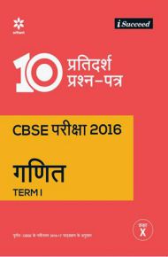 Arihant i-Succeed 10 Sample Question Papers CBSE Ganit Class X